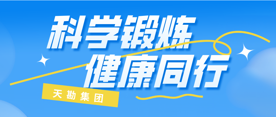 天勘集團(tuán)測量公司職工登山活動圓滿收官